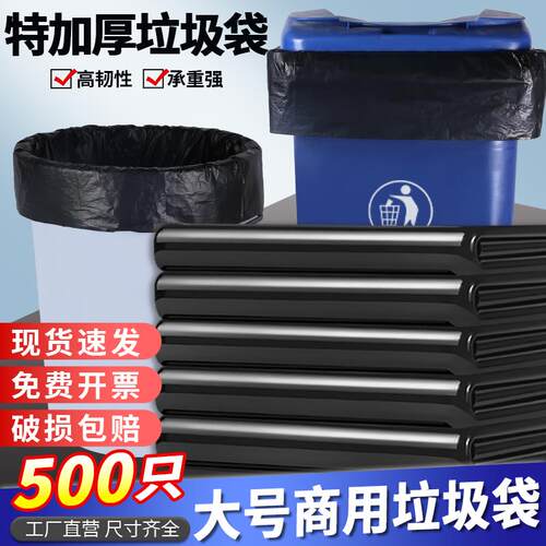 大垃圾袋大号加厚黑色超大特大环卫物业商用80100Z厨房塑料袋