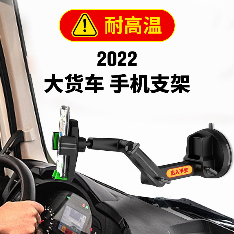 大货车手机支架车载导航固定支撑架吸盘式仪表台S挖机铲车专用防