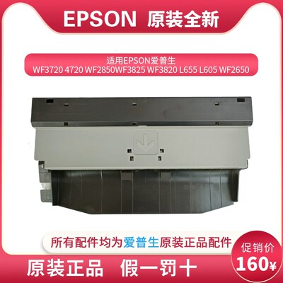 爱普生WF3720 4720 3825 L655 L605 4838 P3011后进纸器双面搓纸