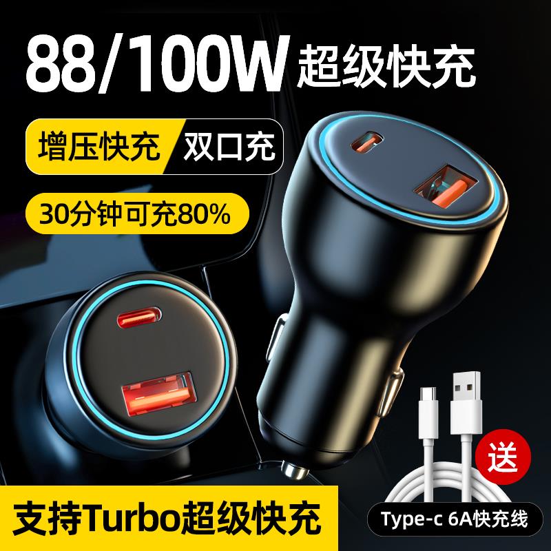 车载充电器超级快充100w车充x汽车点烟器转换插头车用手机usb插座