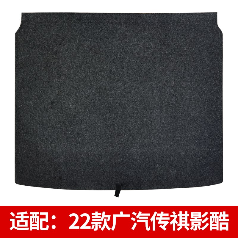 适配传祺影酷/影豹/mGS7/GS8/GA8后备箱备胎盖板承重板尾箱硬隔板