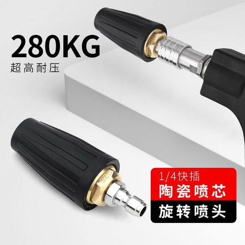 高压洗车机水枪莲花旋转式喷头清洗机喷枪头喷嘴1/4快插快接配件