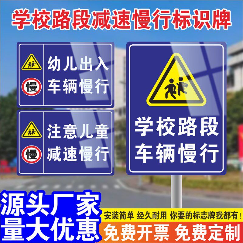 减速慢行安全警示牌学校路段车辆慢行标识牌幼儿园路口注意儿童交