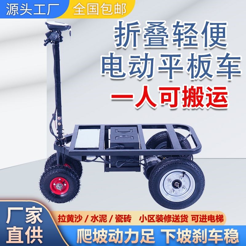 倒骑驴电动手推车平板车工地拉货搬运车载重王折叠仓库周转小