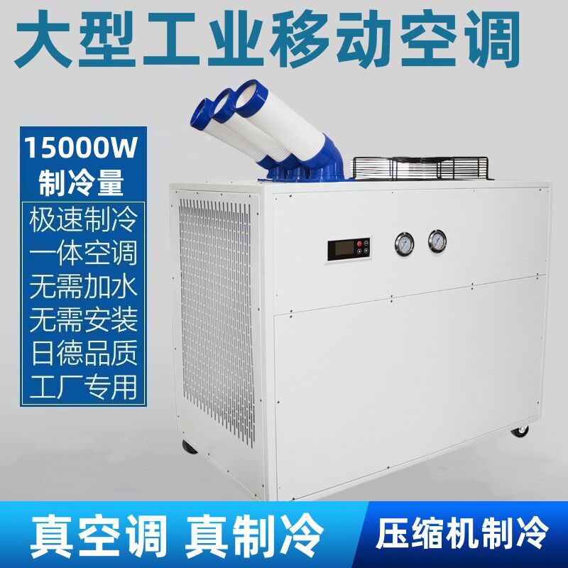 豪拓工业冷风机移动空调压缩机制冷无外工厂车间厨房降温商用厂房