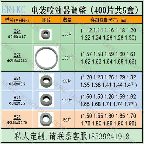 B27 B21 B23 B2r4电喷油嘴调整垫片适用于电装喷油器调整垫片400