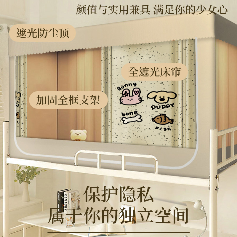 大学生宿舍全遮光床帘蚊帐一体式上下铺防蚊防尘床幔全包围遮挡帘