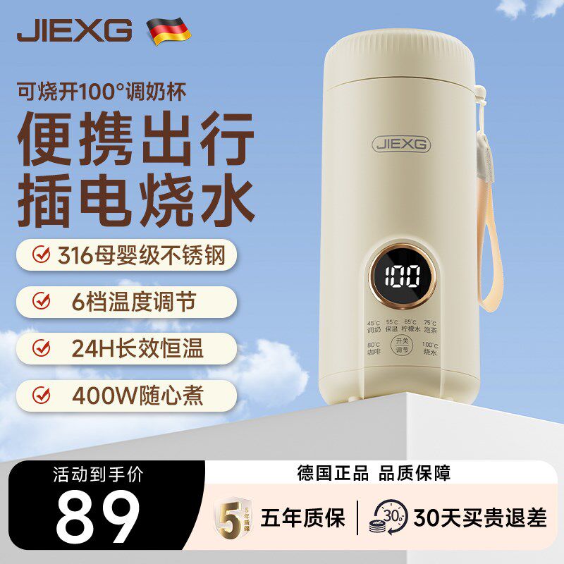 捷行恒温水壶婴儿外出专用便携式保温冲奶恒温水杯可烧水调奶器,厨房电器,调奶器/恒温调奶杯,淘宝优惠券,粉丝福利购,淘宝优惠卷