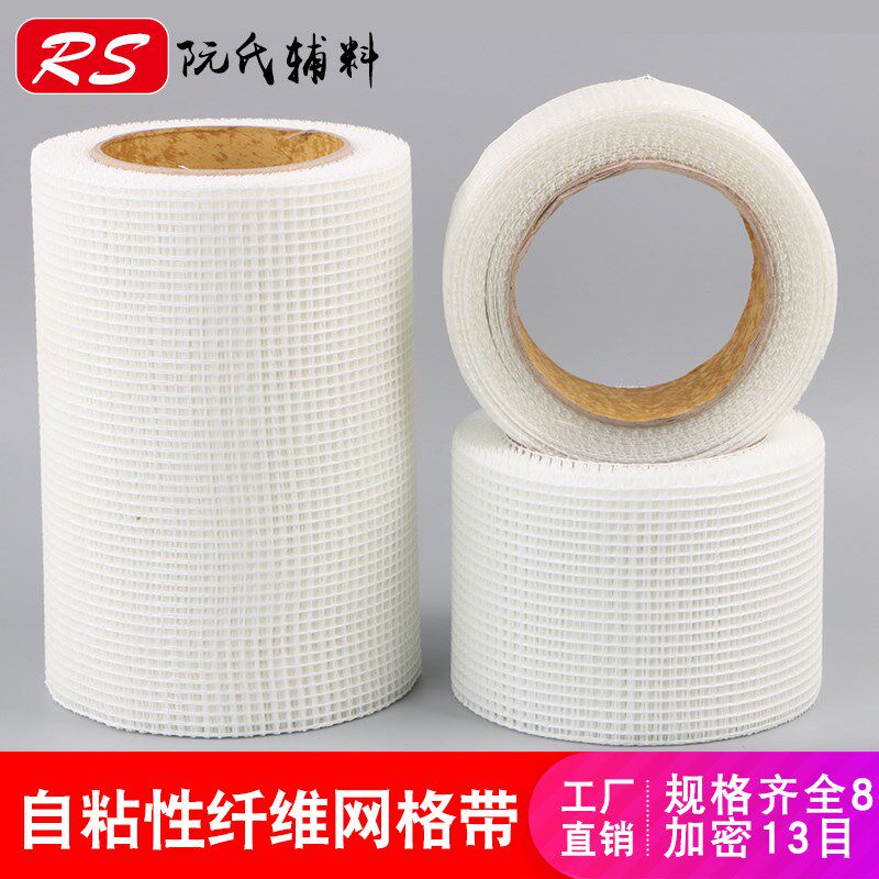自粘网格带 内外墙接缝网格v布 玻璃纤维吊顶嵌条护墙宝抗裂防开