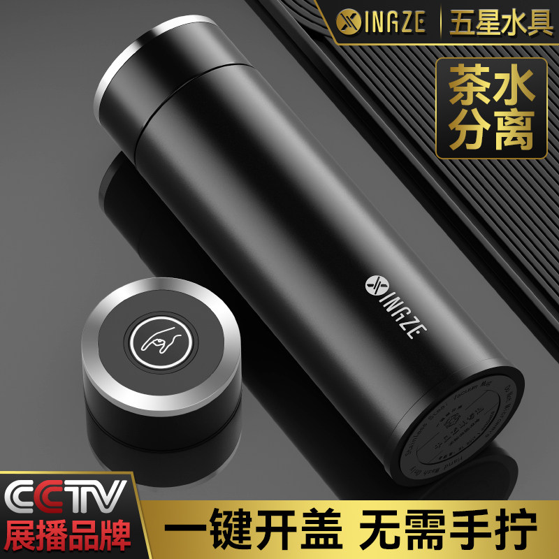 保温杯男士2024新款水s杯车载一键开盖泡茶杯子茶水分离316不锈钢
