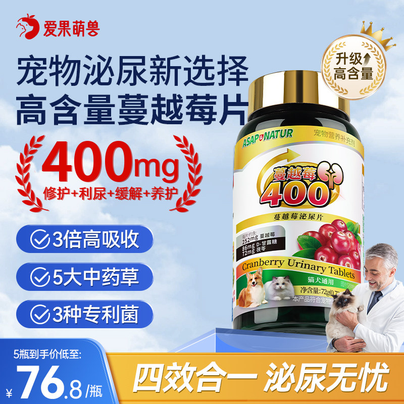 奥萨ASAP猫咪蔓越莓400泌尿片宠物J狗狗利尿通尿石消清尿闭尿血