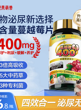 奥萨ASAP猫咪蔓越莓400泌尿片宠物J狗狗利尿通尿石消清尿闭尿血