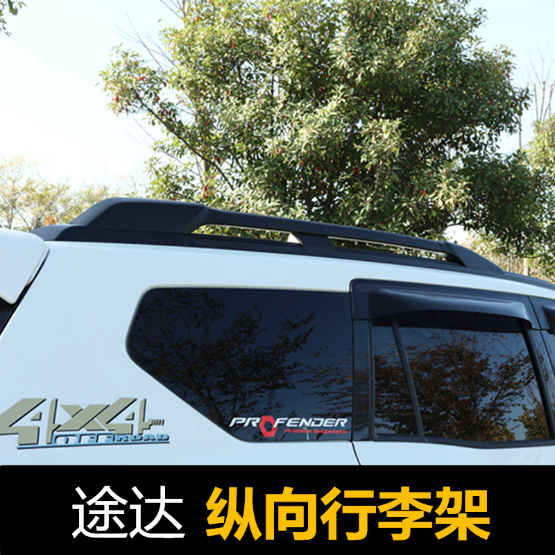 适用于18-22款途达纵向行李架旅行架越K野改装竖杠纵向车顶架纵杠