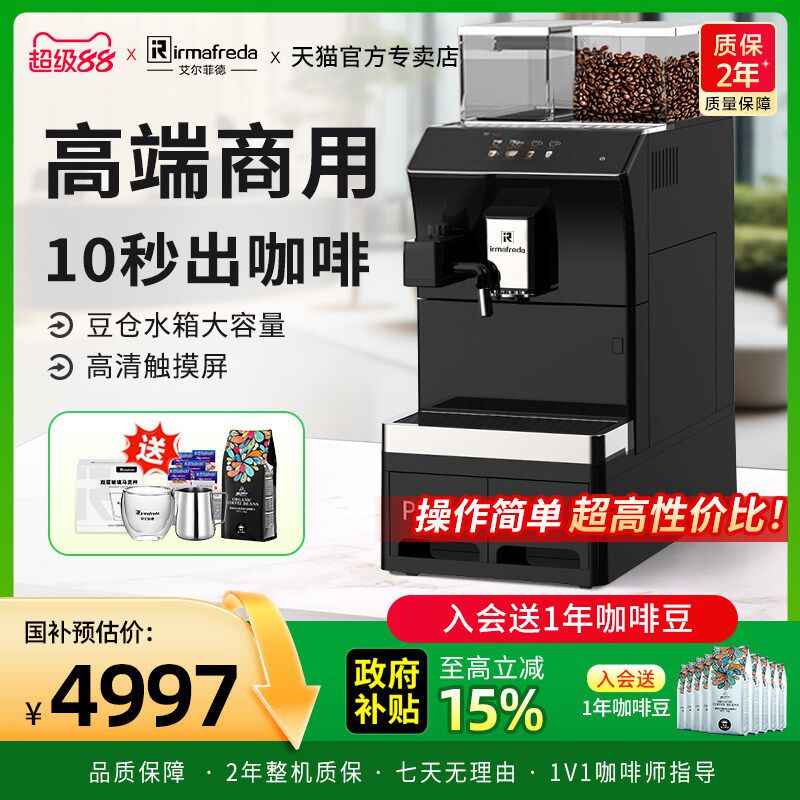 艾尔菲德全自动商用咖啡机意式高端咖啡机办公商务酒X店商用咖啡