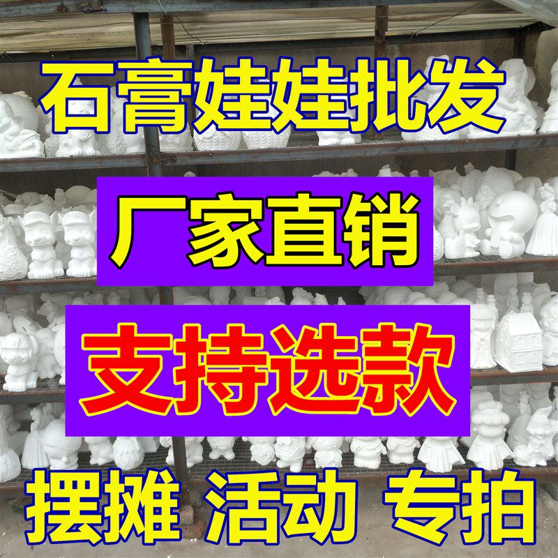 彩绘石膏娃娃白胚摆摊涂鸦涂色儿童涂色玩具diy石.膏像存钱罐