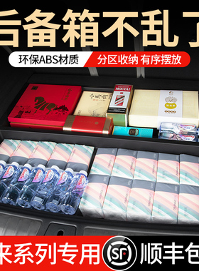 蔚来24款ES6/ECm6/ES8ES7后备箱储物盒收纳盒汽车用品实用配件大