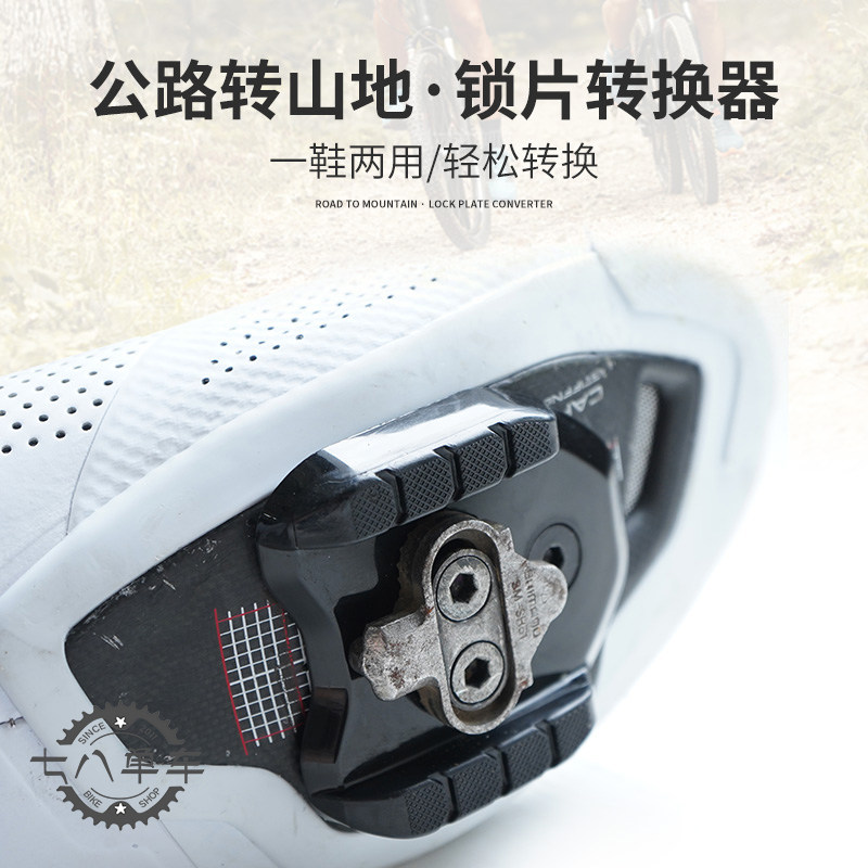 Rrskit公路自行车锁鞋转换器锁片转换器 公路车锁踏转Z山地车锁踏