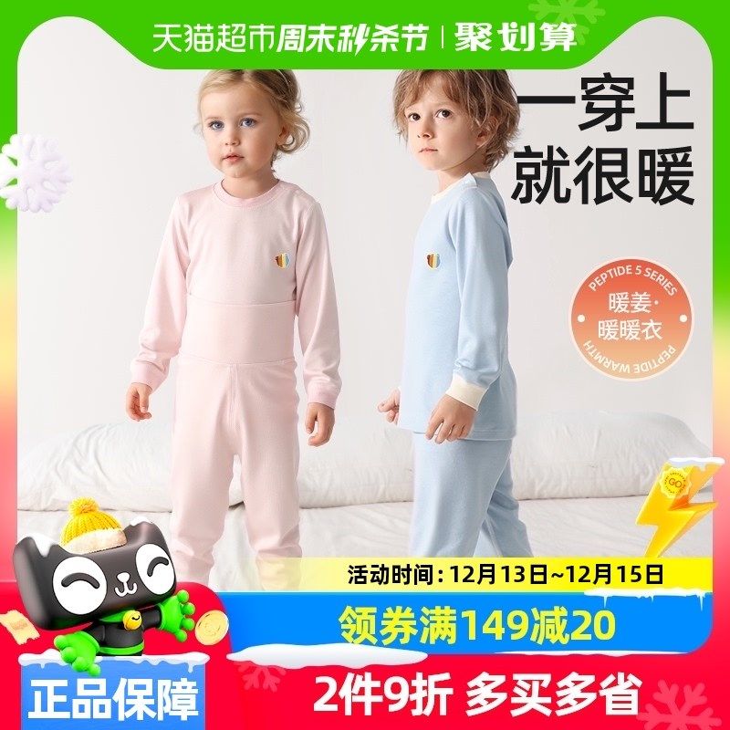 贝肽斯儿童暖姜调温秋衣秋裤宝宝保暖内衣套装婴儿秋衣套装纯色