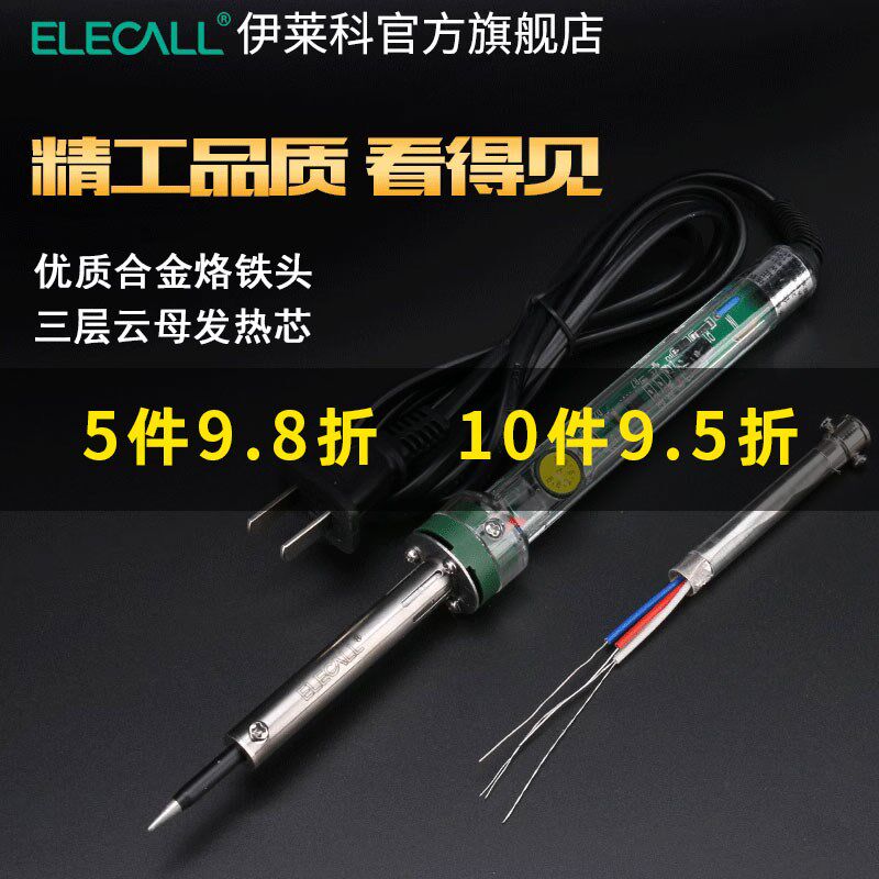 伊莱科调温电烙铁套装恒温可调焊接工具60W恒温烙铁电焊家用套装