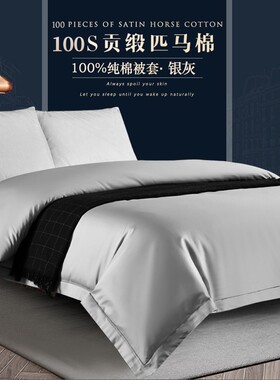 100支A类纯色灰色全棉被套单件200x230纯棉被罩定制订做250x230