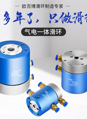 24681012路气滑环中空通气电油液滑环气动旋转接头定制厂家