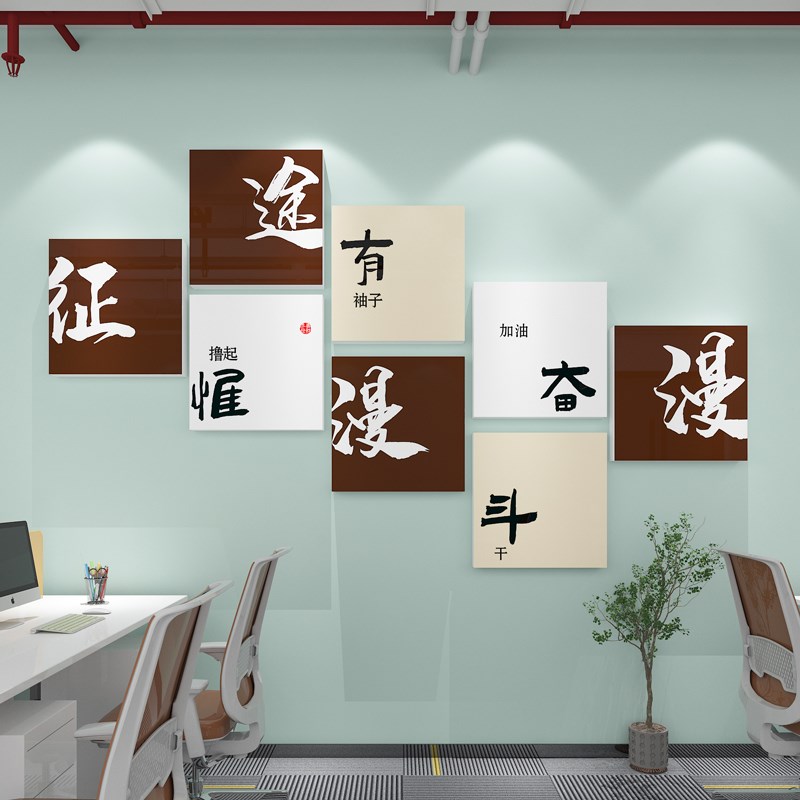 办公室楼梯墙面装饰画企业文化墙贴激励志标语公司会议室背景布置