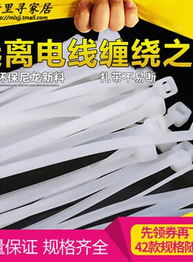 白色尼龙扎带g4*200自锁式塑料固定塑料捆扎带卡扣线带扎100条