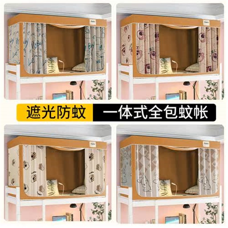 蚊帐学生宿舍上铺单人床上下铺一体式床帘强遮光大学寝室窗帘