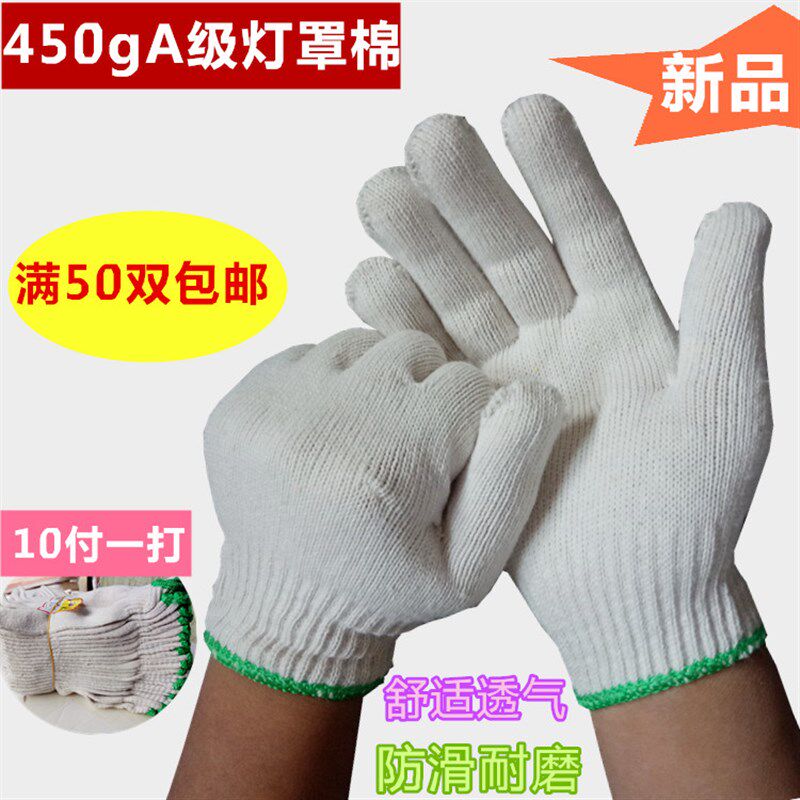 450g灯罩棉i线手套纱手套棉纱手套耐用防滑防护手套劳保手套