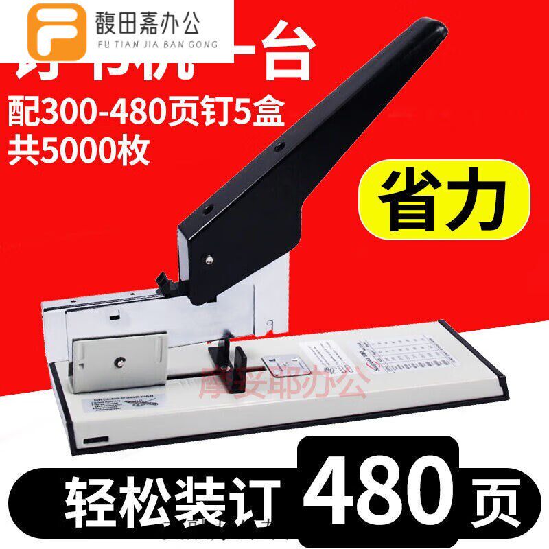 【480页】重型订书o机厚层大号加厚长臂省力订书器打印装订财务办
