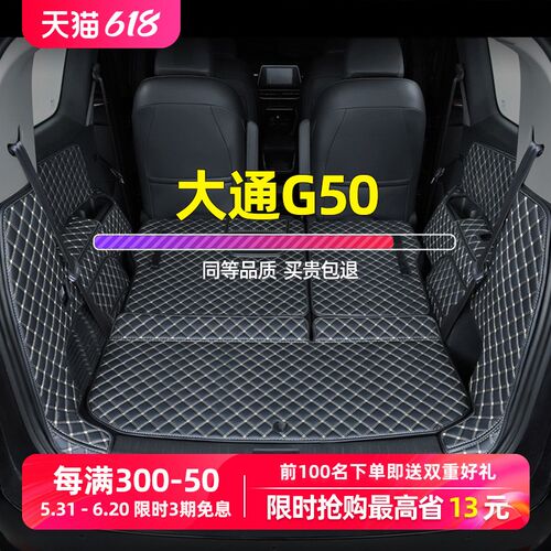 适用于大通g50后备箱垫 全包围专用上汽plus7座8七座汽.车尾箱垫