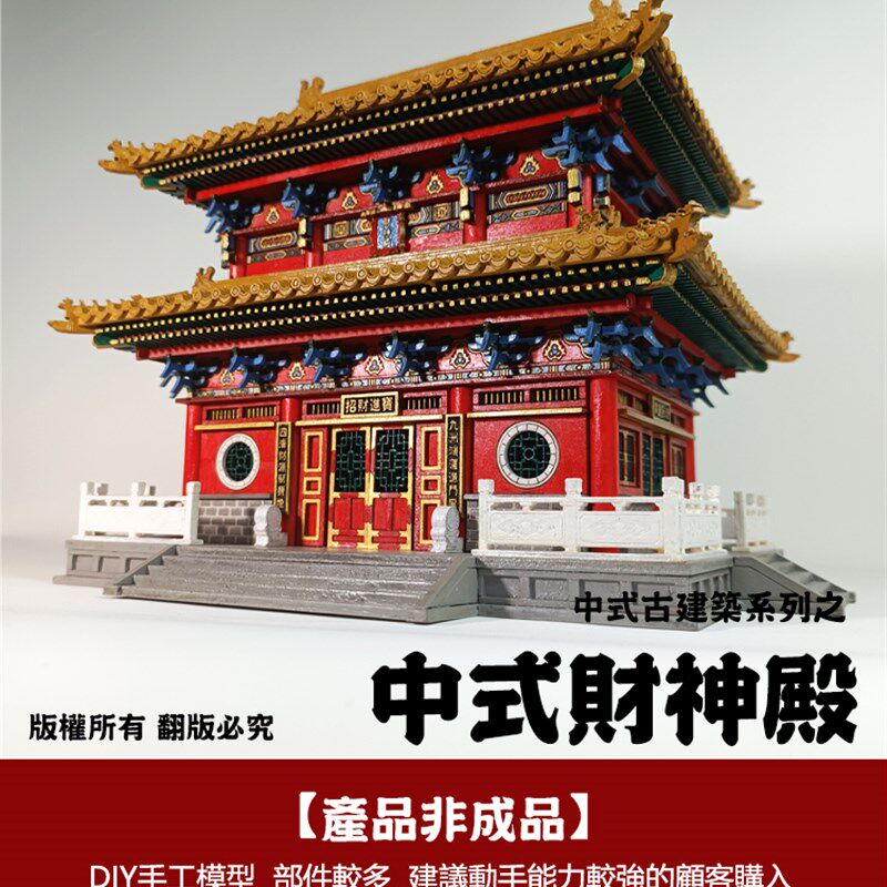 新品财神殿财神庙全内构国风古建筑木制拼装O模型微缩场景64比例
