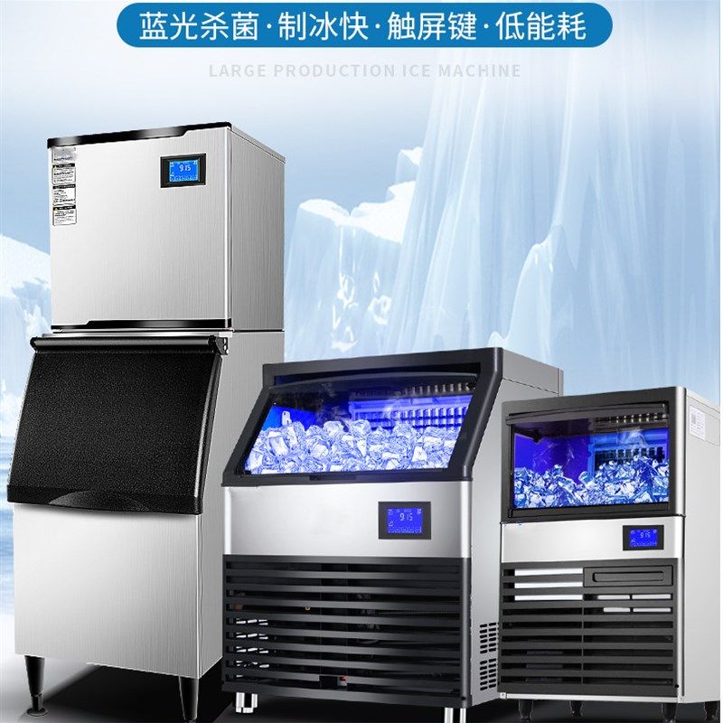 制冰机商用奶茶店大型火锅店冰粒机大容量小型全自动方冰块机汉堡