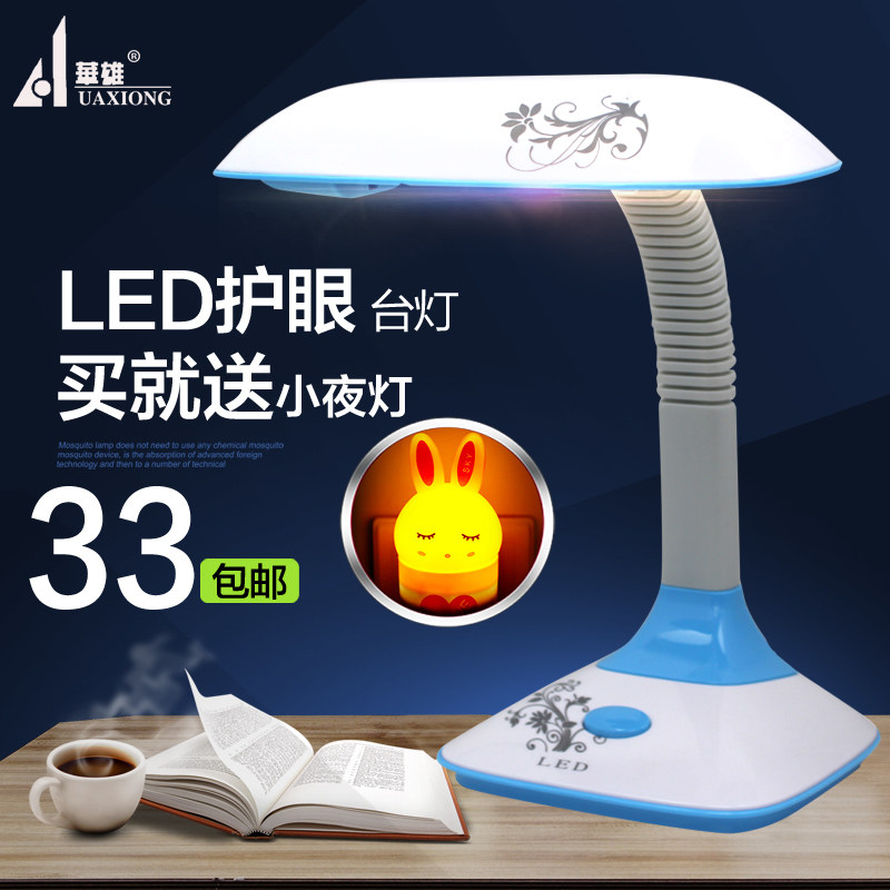 华雄LED护眼台灯 卧室床头学习工作学生插电节能小台灯寝室护目灯,家装灯饰光源,阅读台灯(护眼灯/写字灯),淘宝优惠券,粉丝福利购,淘宝优惠卷