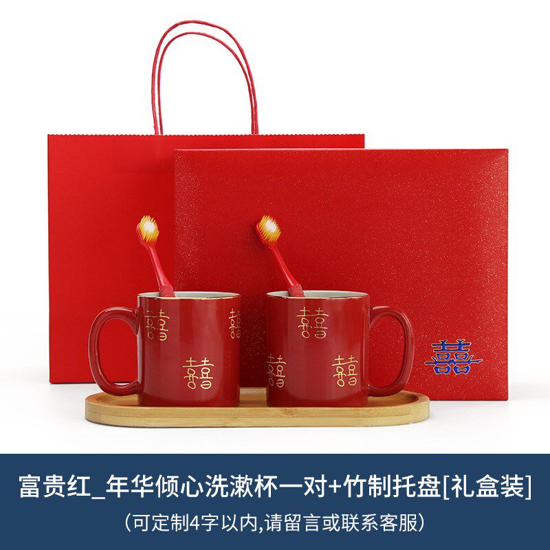 吾游结婚刷牙杯套装洗漱杯陶瓷情侣漱口杯一对陪嫁用品红色定制