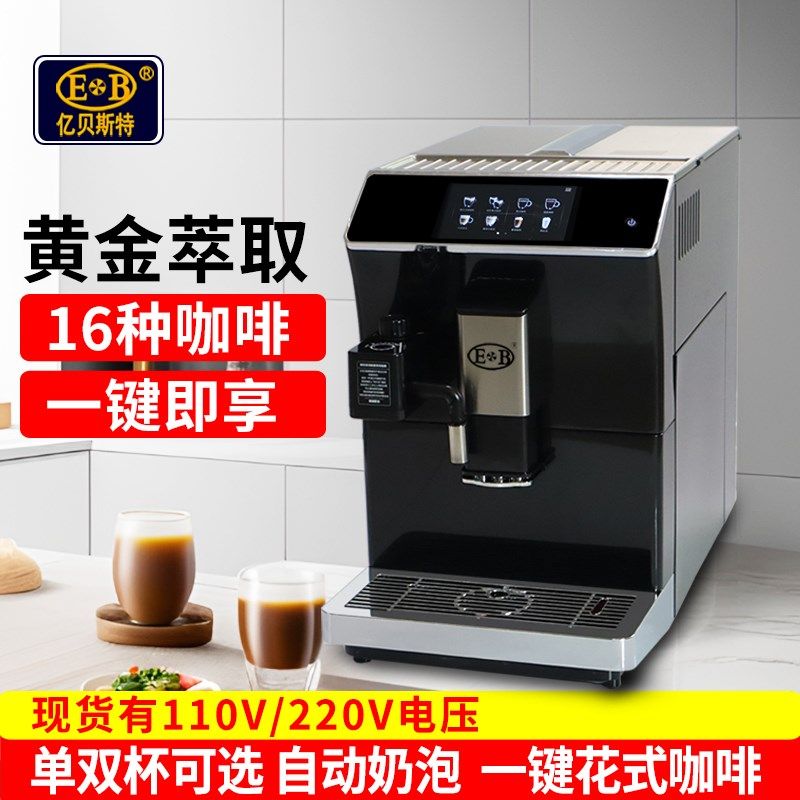 EB/亿贝斯特 咖啡机家用全自动一键奶咖意式现磨T家用小型奶泡一