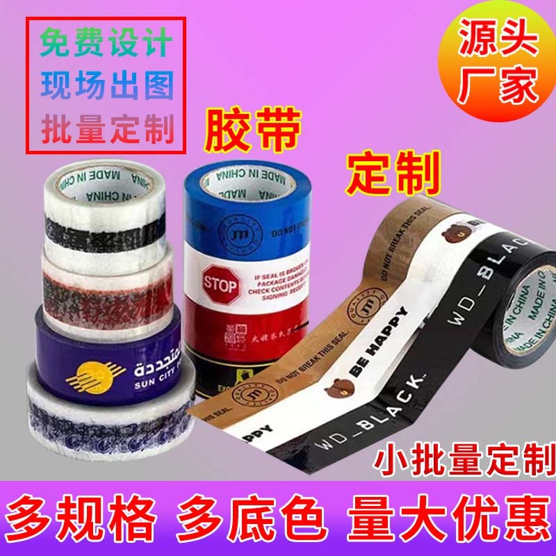 胶带定制logo小批量q快递封箱透明窄胶带定制打包封箱胶带大卷定
