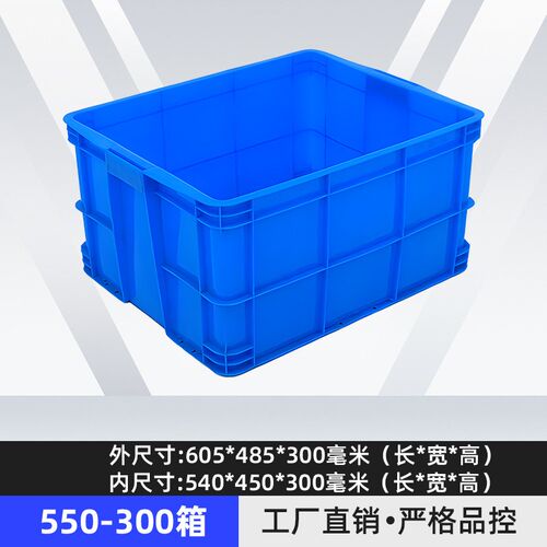 如顺550-300周转箱塑料箱加厚款长方形工业物流箱大号收纳储物箱