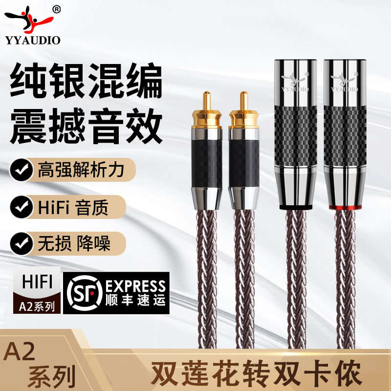 杨阳发烧级纯铜银莲花转卡农公母音频线调音台K功放RCA转XLR连接