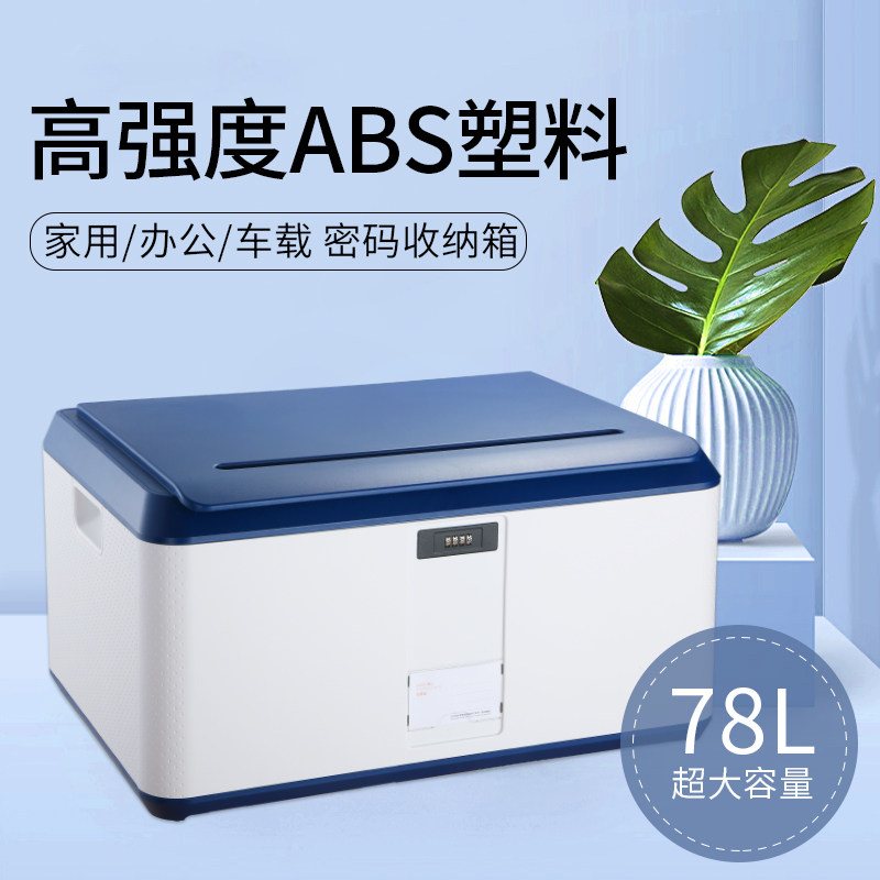 密码收纳箱带锁家用贵重物品箱上锁收纳箱大号加锁储物学生密码箱
