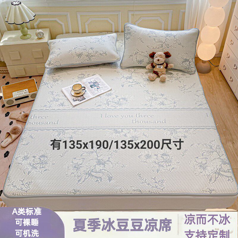 冰豆豆凉席Af类儿童夏季凉感防滑135x190床席高级软席可机洗可定