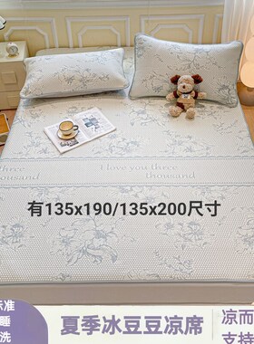 冰豆豆凉席Af类儿童夏季凉感防滑135x190床席高级软席可机洗可定