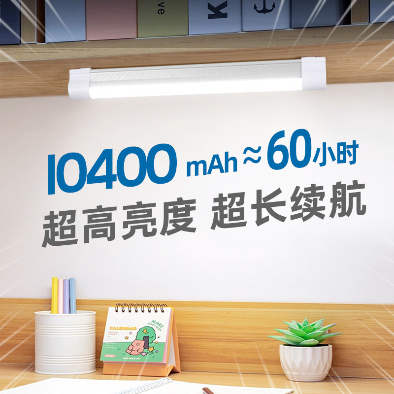 书桌护眼长条灯管充电款台灯儿童学生宿舍专用Nled磁吸照明酷毙灯