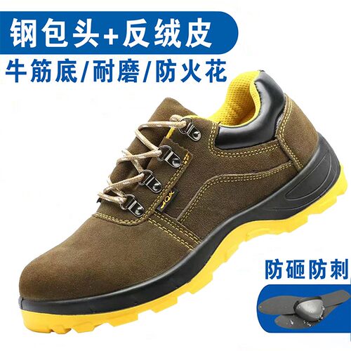 劳保鞋男安全鞋工作鞋钢头钢底防砸防刺防火花焊工鞋反绒皮防滑