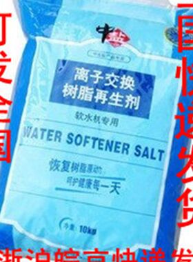 包邮锅炉软水处理用软水t盐工业盐大粒盐软水机用软水盐怡口软水