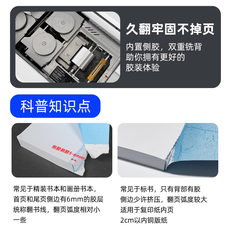 辰途-4E-B侧胶触屏胶装机全自动无线胶装机标书热熔胶背胶装订机