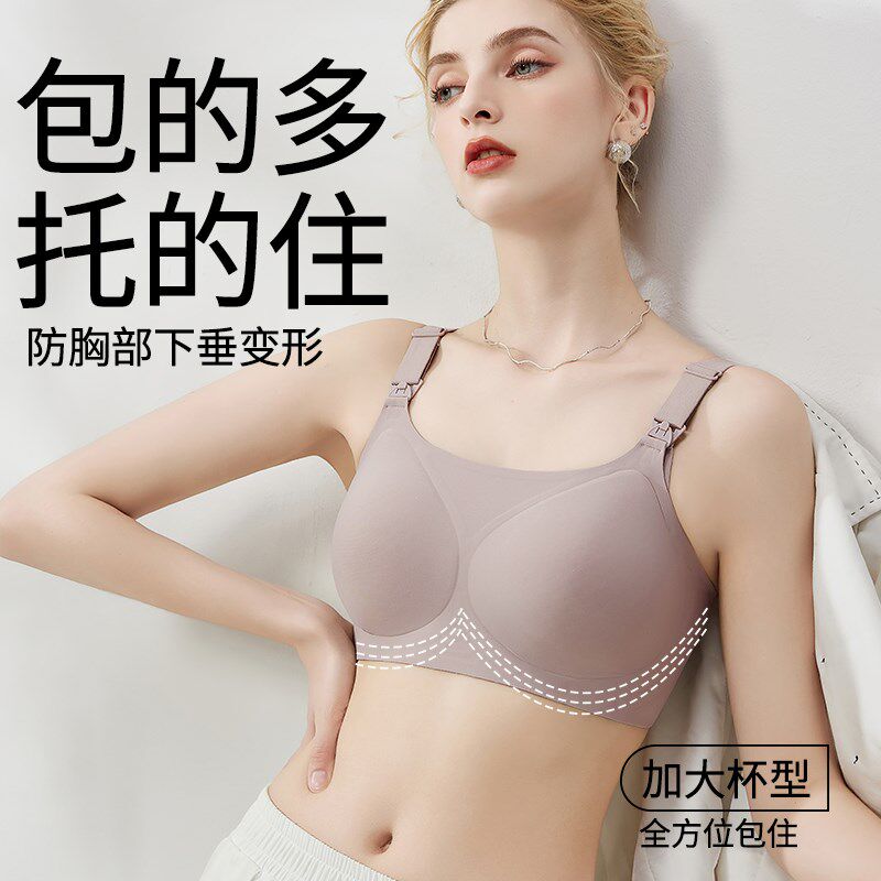 大罩杯哺乳内衣防下垂聚拢产后喂奶孕期内衣孕妇专Y用初秋文胸罩