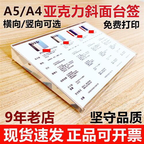 A5高端价格参数简介牌适用手机z电脑标价a4亚克力水晶台卡斜面台