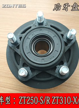 升仕幽灵 ZT250/310-S/R/X /T摩托车配件后牙盘座 链轮座 缓冲体