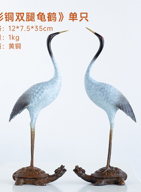 铜仙鹤摆件丹顶鹤一对家居客厅玄关办公室桌面装饰老人生日贺寿礼